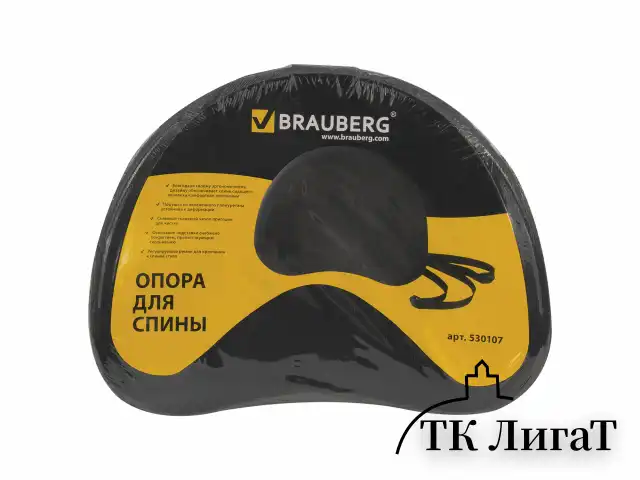 Опора для спины BRAUBERG, офисная, 530107