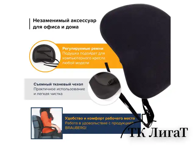 Опора для спины BRAUBERG, офисная, 530107