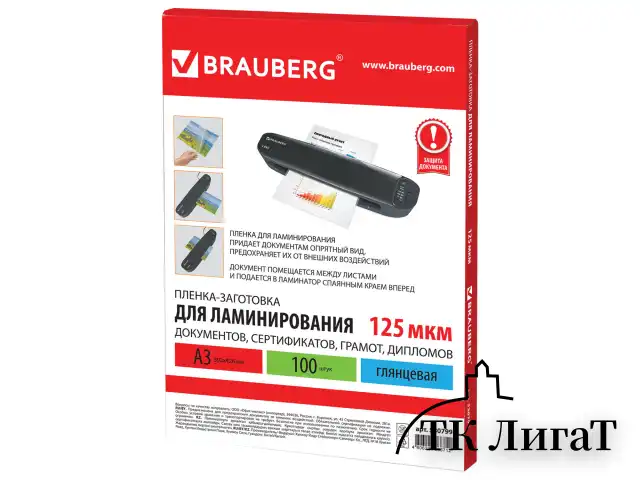 Пленки-заготовки для ламинирования БОЛЬШОГО ФОРМАТА, А3, КОМПЛЕКТ 100 шт., 125 мкм, BRAUBERG, 530799