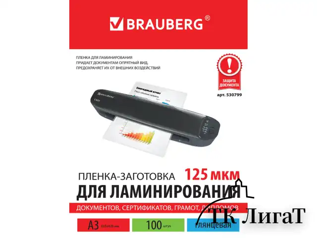 Пленки-заготовки для ламинирования БОЛЬШОГО ФОРМАТА, А3, КОМПЛЕКТ 100 шт., 125 мкм, BRAUBERG, 530799