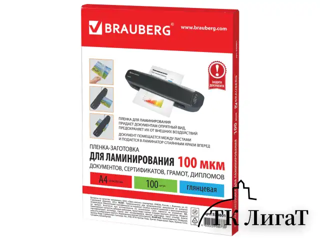 Пленки-заготовки для ламинирования А4, КОМПЛЕКТ 100 шт., 100 мкм, BRAUBERG, 530801