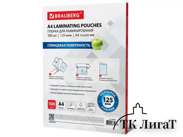 Пленки-заготовки для ламинирования А4, КОМПЛЕКТ 100 шт., 125 мкм, BRAUBERG, 530803