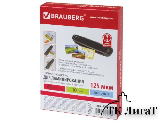 Пленки-заготовки для ламинирования МАЛОГО ФОРМАТА, А6, КОМПЛЕКТ 100 шт., 125 мкм, BRAUBERG, 530806