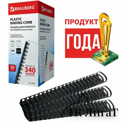 Пружины пластиковые для переплета, КОМПЛЕКТ 50 шт., 38 мм (для сшивания 281-340 л.), черные, BRAUBERG, 530821