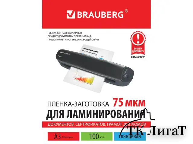 Пленки-заготовки для ламинирования БОЛЬШОГО ФОРМАТА, А3, КОМПЛЕКТ 100 шт., 75 мкм, BRAUBERG, 530894