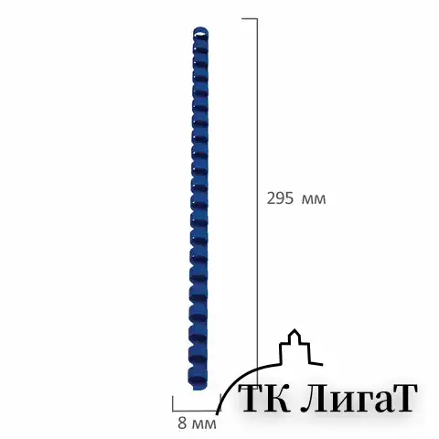 Пружины пластиковые для переплета, КОМПЛЕКТ 100 шт., 8 мм (для сшивания 21-40 л.), синие, BRAUBERG, 530907