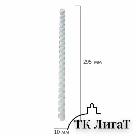 Пружины пластиковые для переплета, КОМПЛЕКТ 100 шт., 10 мм (для сшивания 41-55 л.), прозрачные, BRAUBERG, 530911
