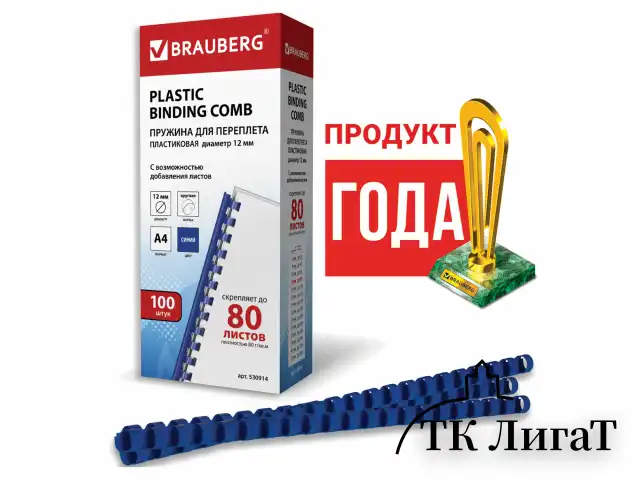 Пружины пластиковые для переплета, КОМПЛЕКТ 100 шт., 12 мм (для сшивания 56-80 л.), синие, BRAUBERG, 530914