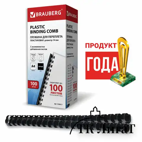 Пружины пластиковые для переплета, КОМПЛЕКТ 100 шт., 14 мм (для сшивания 81-100 л.), черные, BRAUBERG, 530917