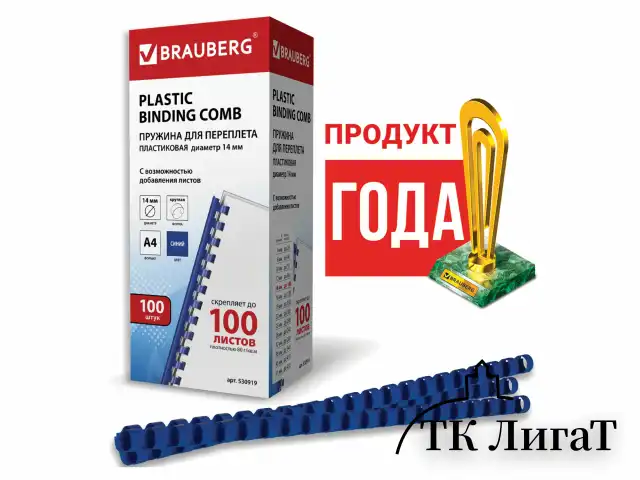 Пружины пластиковые для переплета, КОМПЛЕКТ 100 шт., 14 мм (для сшивания 81-100 л.), синие, BRAUBERG, 530919