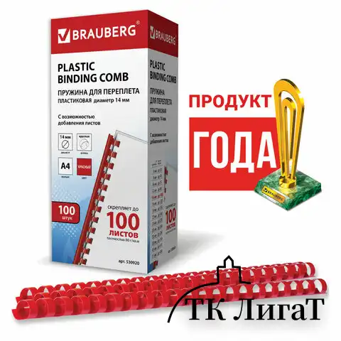 Пружины пластиковые для переплета, КОМПЛЕКТ 100 шт., 14 мм (для сшивания 81-100 л.), красные, BRAUBERG, 530920