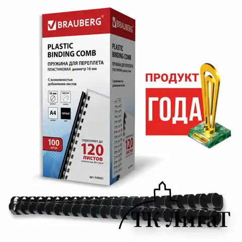 Пружины пластиковые для переплета, КОМПЛЕКТ 100 шт., 16 мм (для сшивания 101-120 л.), черные, BRAUBERG, 530921