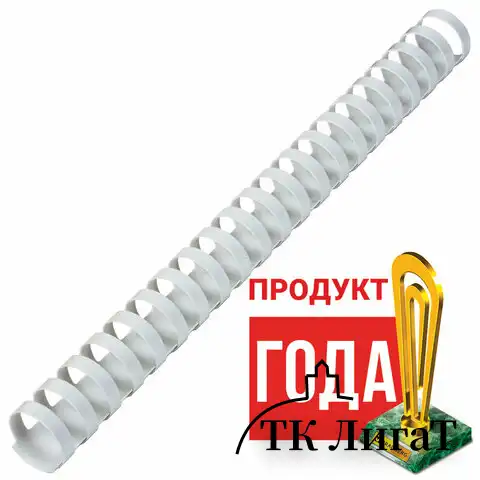 Пружины пластиковые для переплета, КОМПЛЕКТ 50 шт., 25 мм (для сшивания 181-200 л.), белые, BRAUBERG, 530929
