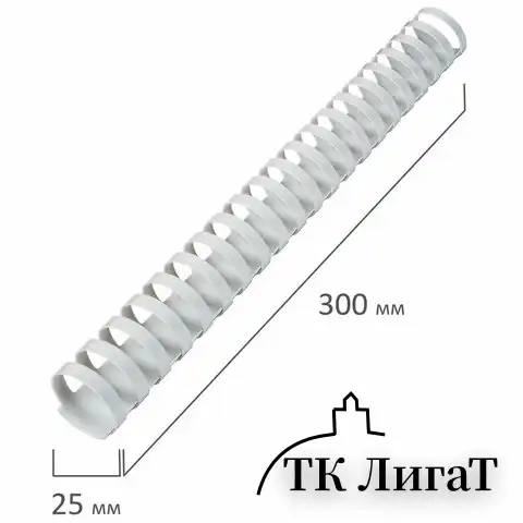 Пружины пластиковые для переплета, КОМПЛЕКТ 50 шт., 25 мм (для сшивания 181-200 л.), белые, BRAUBERG, 530929