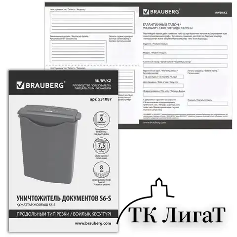 Уничтожитель (шредер) BRAUBERG S6-S, 1 уровень секретности, полоски 8 мм, 6 листов, 7,5 л, 531087