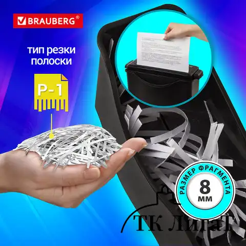 Уничтожитель (шредер) BRAUBERG S6-S, 1 уровень секретности, полоски 8 мм, 6 листов, 7,5 л, 531087