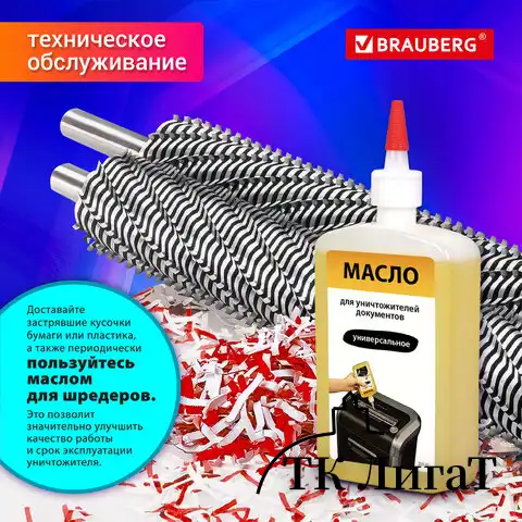 Уничтожитель (шредер) BRAUBERG S8-S, 2 уровень секретности, полоски 6 мм, 8 листов, 15 л, 531088