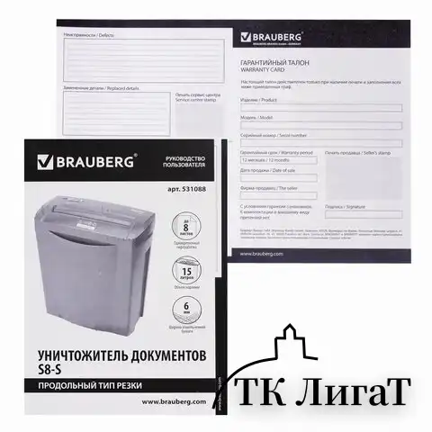 Уничтожитель (шредер) BRAUBERG S8-S, 2 уровень секретности, полоски 6 мм, 8 листов, 15 л, 531088