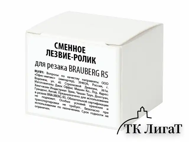 Сменное лезвие-ролик "4 в 1" для резака BRAUBERG R5, 531120