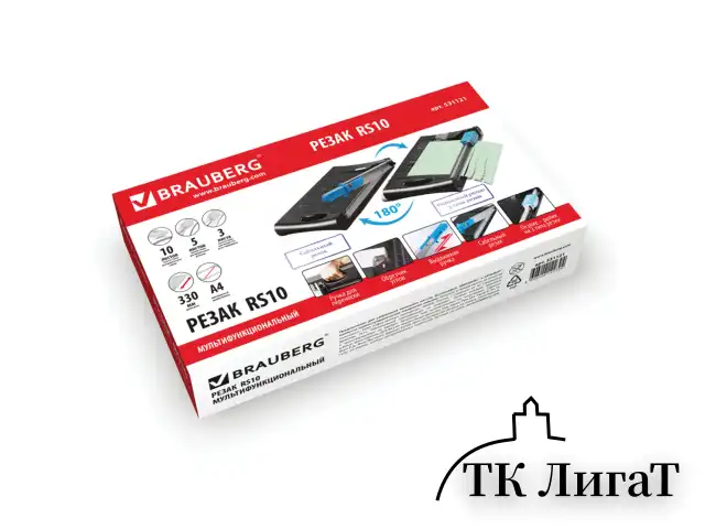 Резак сабельный/роликовый BRAUBERG RS10, на 10 л, длина реза 330 мм, 5в1, обрезчик углов А4, 531121