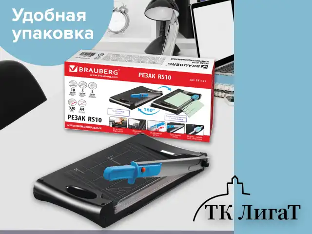 Резак сабельный/роликовый BRAUBERG RS10, на 10 л, длина реза 330 мм, 5в1, обрезчик углов А4, 531121