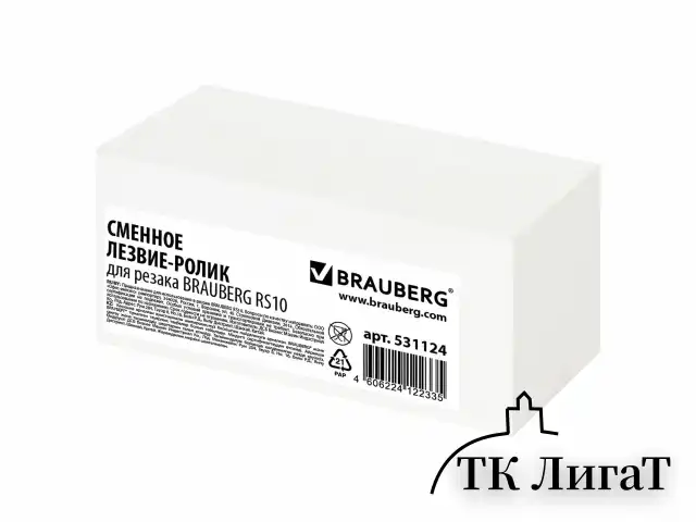 Сменное лезвие-ролик "3 в 1" для резака BRAUBERG RS10, 531124