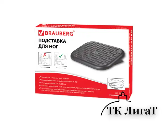 Подставка для ног BRAUBERG офисная, 45х33 см, регулируемый угол наклона, рифленая, черная, 531495