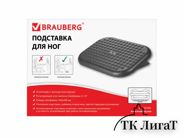 Подставка для ног BRAUBERG офисная, 45х33 см, регулируемый угол наклона, рифленая, черная, 531495