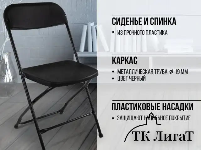 Стул складной для дома и офиса BRABIX "Golf CF-002", черный каркас, пластик черный, 531563