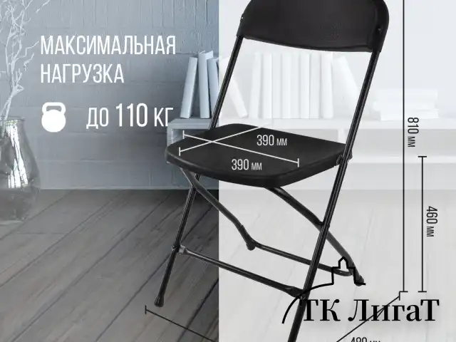 Стул складной для дома и офиса BRABIX "Golf CF-002", черный каркас, пластик черный, 531563