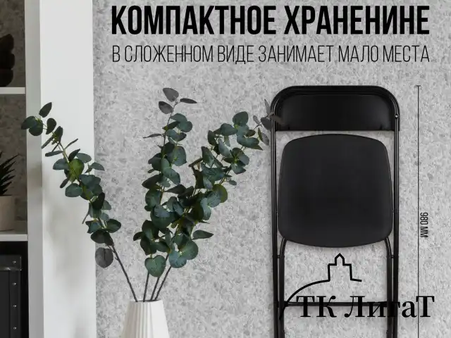 Стул складной для дома и офиса BRABIX "Golf CF-002", черный каркас, пластик черный, 531563