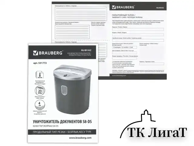Уничтожитель (шредер) BRAUBERG S8-DS, 2 уровень секретности, полоски 4 мм, 8 листов, 23 л, 531772
