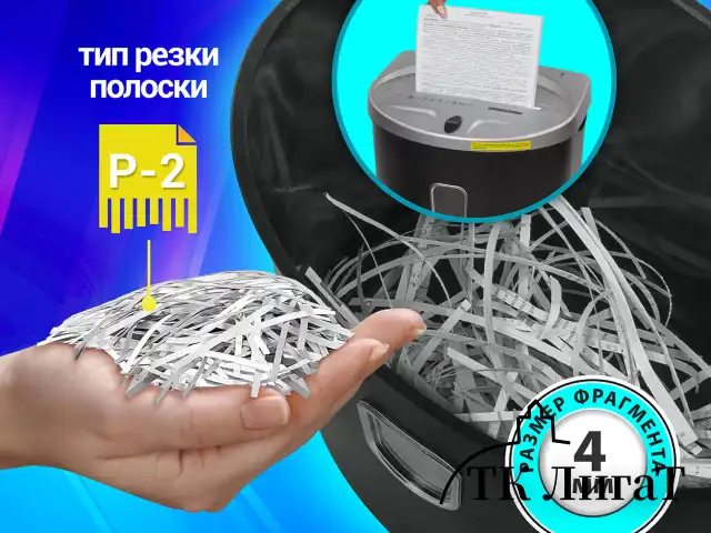 Уничтожитель (шредер) BRAUBERG S8-DS, 2 уровень секретности, полоски 4 мм, 8 листов, 23 л, 531772