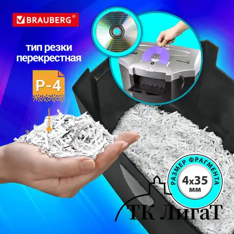 Уничтожитель (шредер) BRAUBERG S12, 4 уровень секретности, фрагменты 4х35 мм, 12 листов, 25 л, 531774
