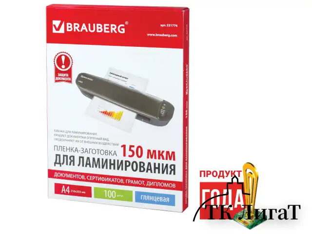 Пленки-заготовки для ламинирования А4, КОМПЛЕКТ 100 шт., 150 мкм, BRAUBERG, 531776