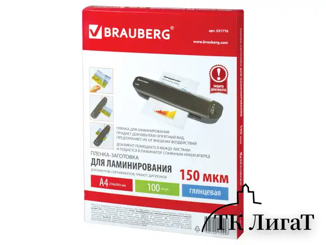 Пленки-заготовки для ламинирования А4, КОМПЛЕКТ 100 шт., 150 мкм, BRAUBERG, 531776