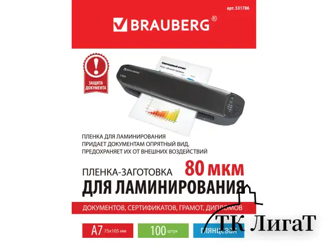Пленки-заготовки для ламинирования МАЛОГО ФОРМАТА, А7, КОМПЛЕКТ 100 шт., 80 мкм, BRAUBERG, 531786