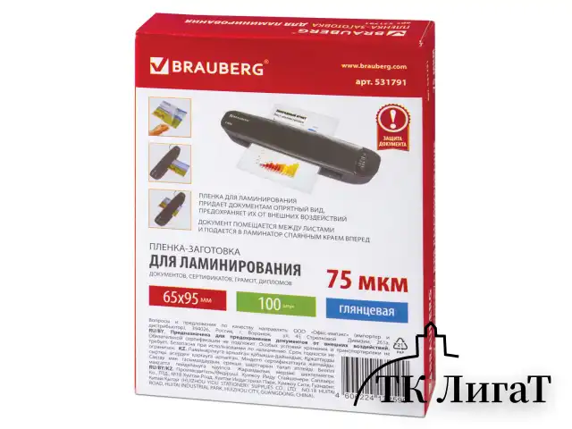 Пленки-заготовки для ламинирования МАЛОГО ФОРМАТА (65х95 мм), КОМПЛЕКТ 100 штук, 75 мкм, BRAUBERG, 531791