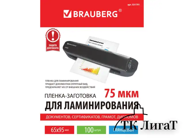 Пленки-заготовки для ламинирования МАЛОГО ФОРМАТА (65х95 мм), КОМПЛЕКТ 100 штук, 75 мкм, BRAUBERG, 531791