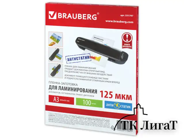 Пленки-заготовки для ламинирования АНТИСТАТИК БОЛЬШОГО ФОРМАТА А3, КОМПЛЕКТ 100 шт., 125 мкм, BRAUBERG, 531797