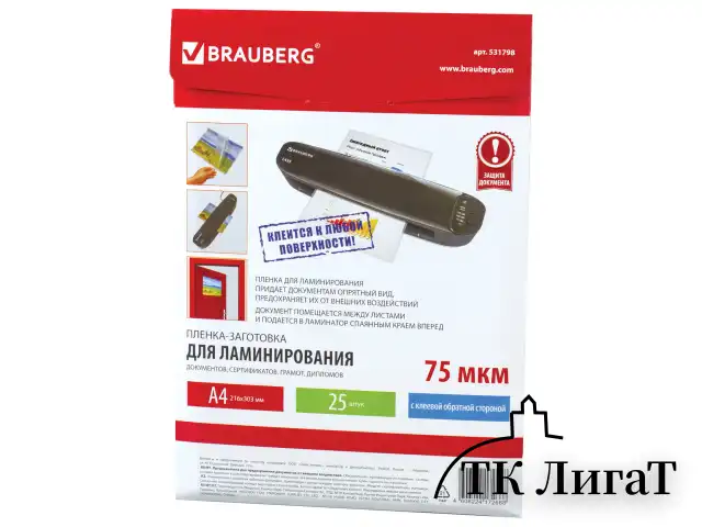 Пленки-заготовки для ламинирования НА КЛЕЕВОЙ ОСНОВЕ, А4, КОМПЛЕКТ 25 штук, 75 мкм, BRAUBERG, 531798