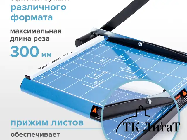 Резак сабельный BRAUBERG TS412 SABER, на 12 л., длина реза 300 мм, металлическое основание, A4, 531800