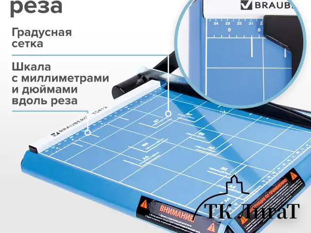 Резак сабельный BRAUBERG TS412 SABER, на 12 л., длина реза 300 мм, металлическое основание, A4, 531800