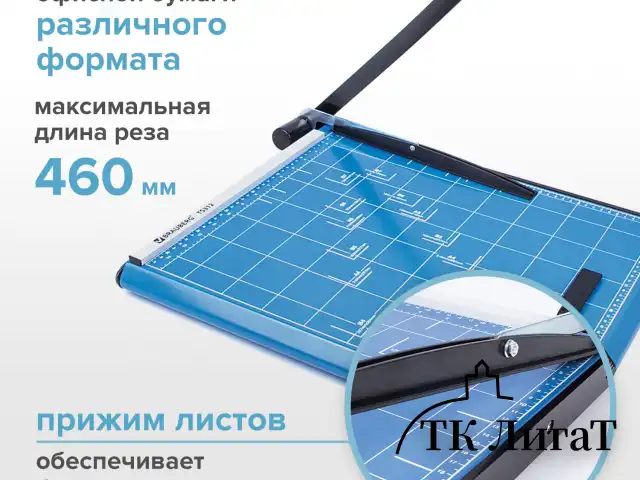 Резак сабельный BRAUBERG TS312 SABER, на 12 л., длина реза 460 мм, металлическое основание, A3, 531801