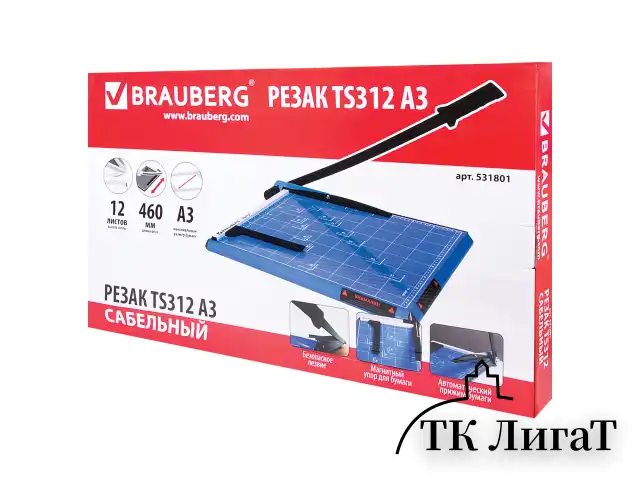 Резак сабельный BRAUBERG TS312 SABER, на 12 л., длина реза 460 мм, металлическое основание, A3, 531801