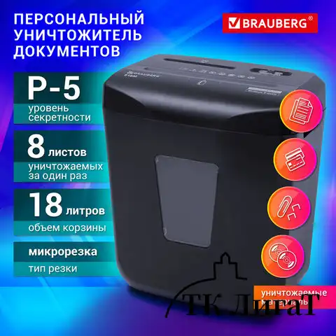 Уничтожитель (шредер) BRAUBERG 818M, 5 уровень секретности, фрагменты 3х10 мм, 8 листов, 18 л, 532153