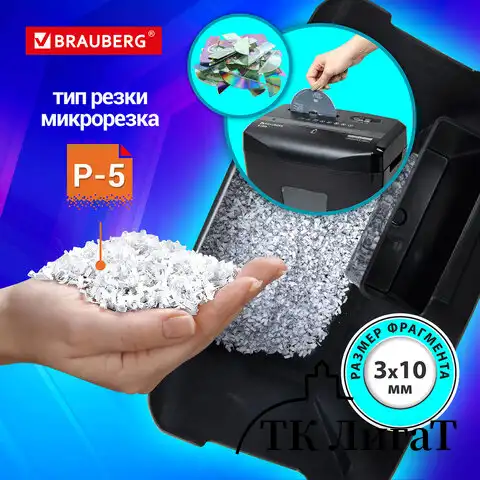 Уничтожитель (шредер) BRAUBERG 818M, 5 уровень секретности, фрагменты 3х10 мм, 8 листов, 18 л, 532153
