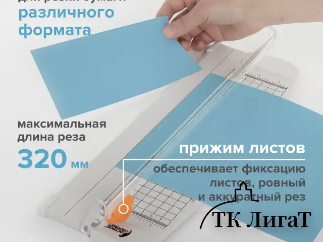 Резак роликовый ОСТРОВ СОКРОВИЩ R10-320 A4, до 10 л., длина реза 320 мм, А4, 532327