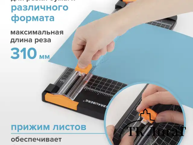 Резак роликовый BRAUBERG SUPER A4, до 12 л., длина реза 310 мм, линейка, А4, 532328
