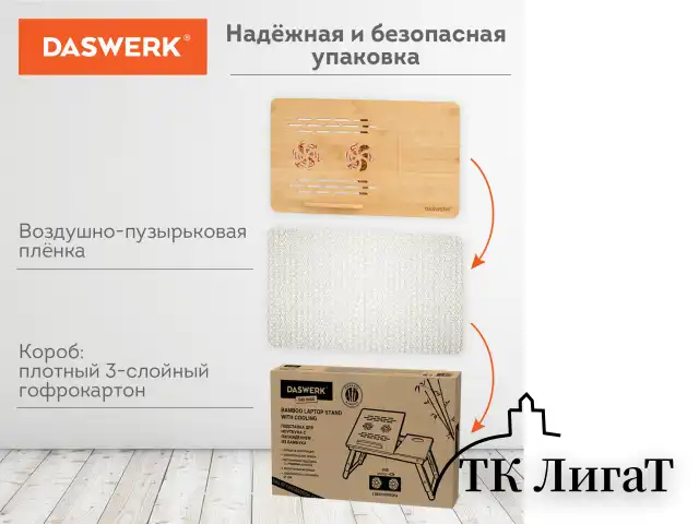 Столик БАМБУКОВЫЙ складной для ноутбука/завтрака (50х30х25 см), с охлаждением, DASWERK, 532583